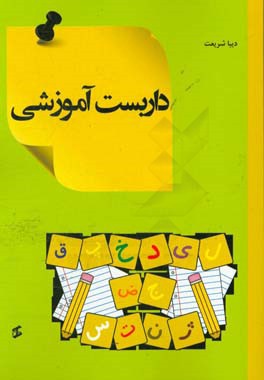 داربست آموزشی