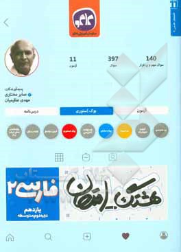 هشتگ امتحان فارسی (2) پایه یازدهم (دوره دوم متوسطه)