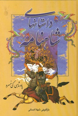 پادشاهی کی خسرو