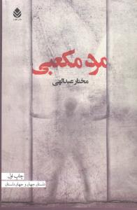 مرد مکعبی