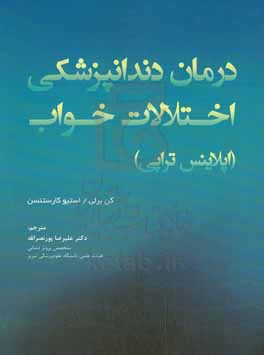 درمان دندانپزشکی اختلالات خواب (اپلاینس تراپی)