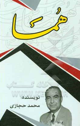 هما