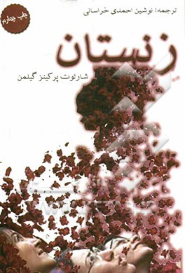 زنستان