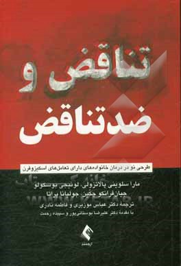 تناقض و ضدتناقض: طرحی نو در درمان خانواده های دارای تعامل های اسکیزوفرن