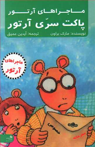 پاکت سری آرتور