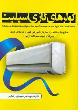 کولرهای گازی اسپلیت