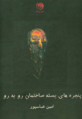 پنجره های بسته ی ساختمان روبرو