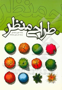 طراحی منظر