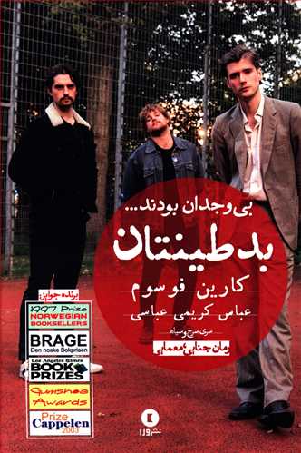 بدطینتان