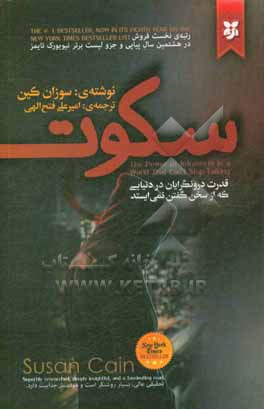 سکوت: قدرت درون گراها در دنیایی که از حرف زدن باز نمی ایستد!