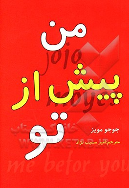 من، پیش از تو