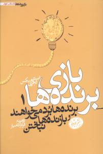 بخواهید تا به شما عطا شود (خواستن توانستن است)