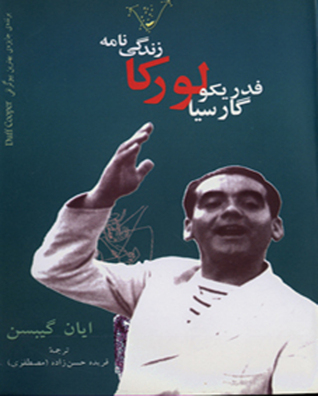 زندگینامه ی لورکا