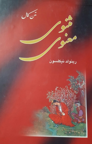 مثنوی معنوی