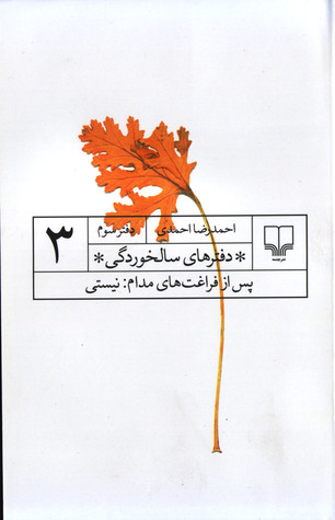 پس از فراغت های مدام: نیستی