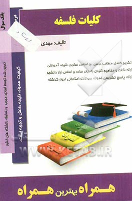 کلیات فلسفه