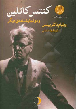 کنتس کاتلین و دونمایشنامه ی دیگر
