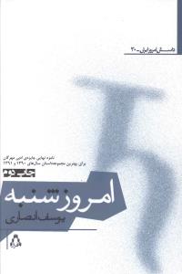 امروز شنبه