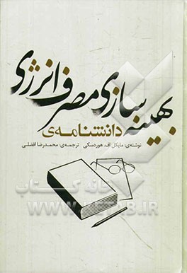 دانشنامه ی بهینه سازی مصرف انرژی