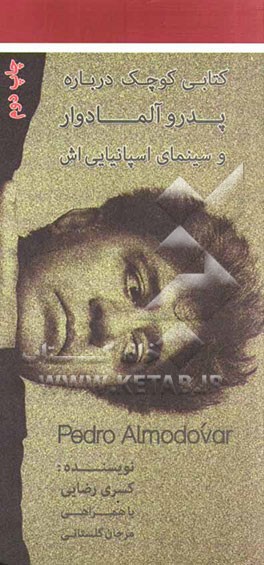 کتابی کوچک درباره پدرو آلمادوار