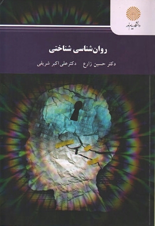 روان شناسی شناختی (رشته روان شناسی)