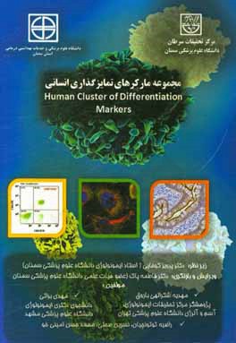 مجموعه مارکرهای تمایزگذاری انسانی