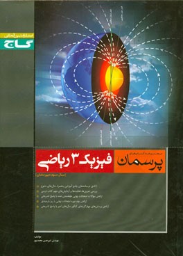 فیزیک 3 ریاضی