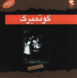 گوتنبرگ