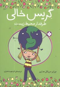 گریس خالی