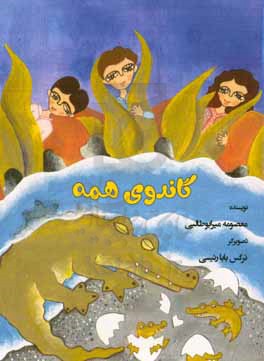 گاندوی همه