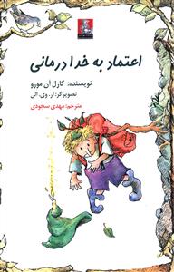 اعتماد به خدادرمانی