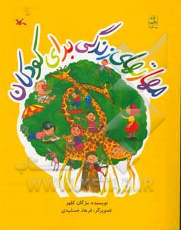 مهارتهای زندگی برای کودکان