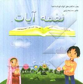 نغمه آیات