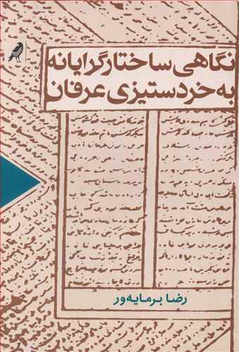 نگاهی ساختارگرایانه به خردستیزی عرفان
