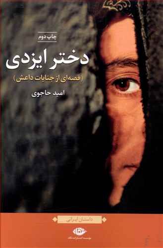 دختر ایزدی