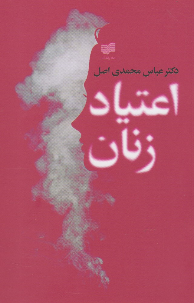 اعتیاد زنان