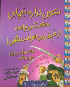 امکان نداره بخوای در انقلاب کبیر فرانسه از طبقه ی اشراف باشی!: اوقاتی هولناک در پاریس سپری می شود