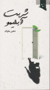یکصد فیلسوف و متفکر تاریخ اندیشه