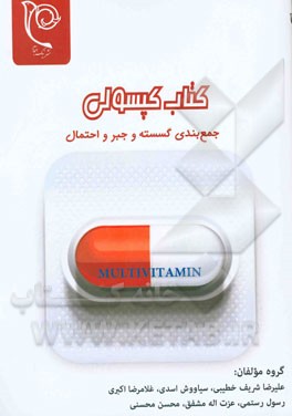 کتاب کپسولی جمع بندی گسسته و جبر و احتمال