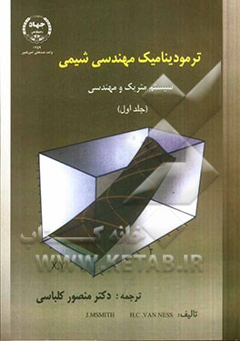 ترمودینامیک مهندسی شیمی: سیستم متریک و مهندسی