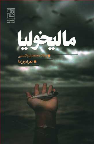 مالیخولیا