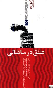 عشق در میانسالی