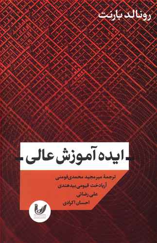 ایده آموزش عالی