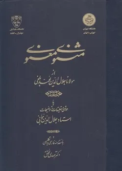 مثنوی معنوی