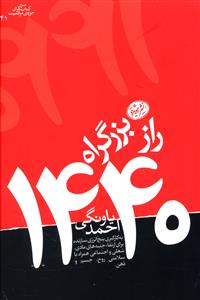 راز بزرگراه 1440