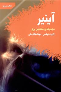 آینیر
