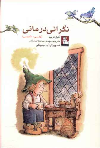 نگرانی درمانی