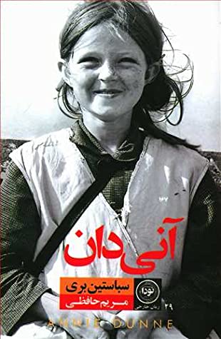 آنی دان
