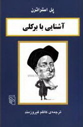 آشنایی با برکلی