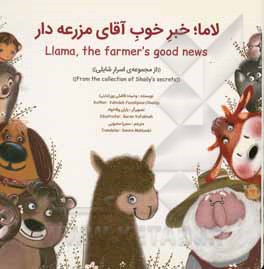 لاما خبر خوب آقای مزرعه دار = Llama, the farmer&#x27;s good news